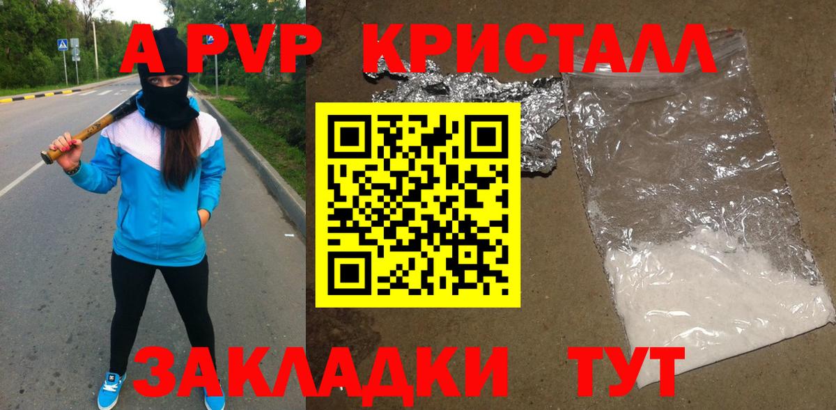 Alfa_PVP Crystall Павловский Посад