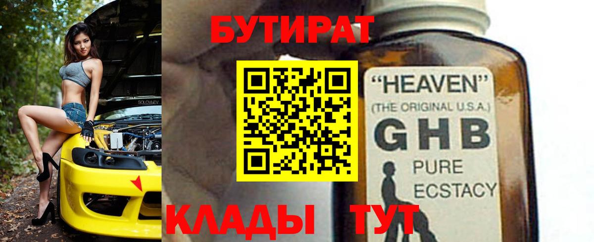 Павловский Посад  Бутират жидкий экстази  Вход с VPN 