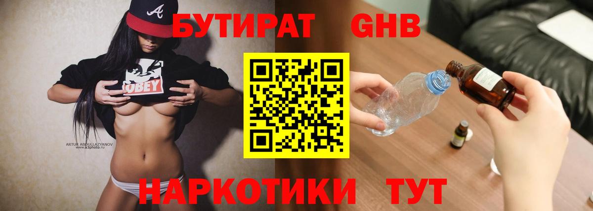 Бутират оксана Павловский Посад