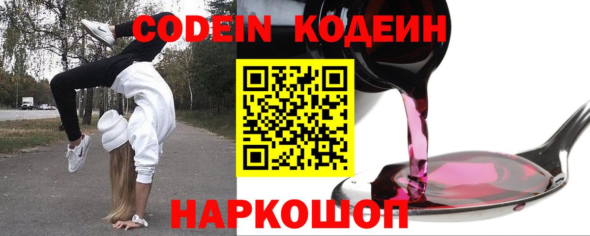 Кодеин напиток Lean (лин) Павловский Посад