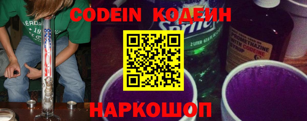 Codein Purple Drank  Вход с VPN  Codein напиток Lean (лин)  Павловский Посад 