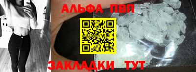ALPHA-PVP Рыбинск