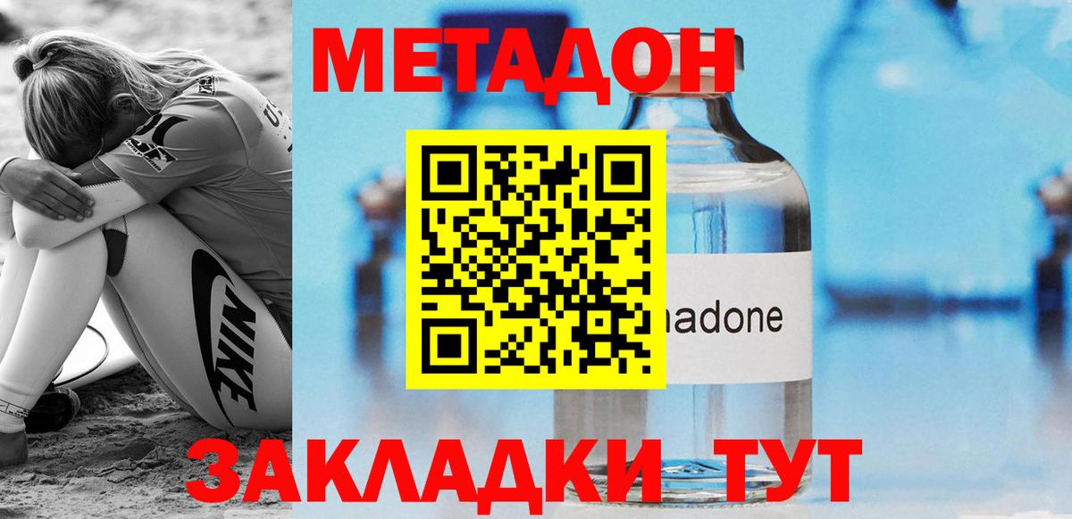 это клад  МЕТАДОН мёд  Вход с VPN  МЕТАДОН VHQ  Павловский Посад 