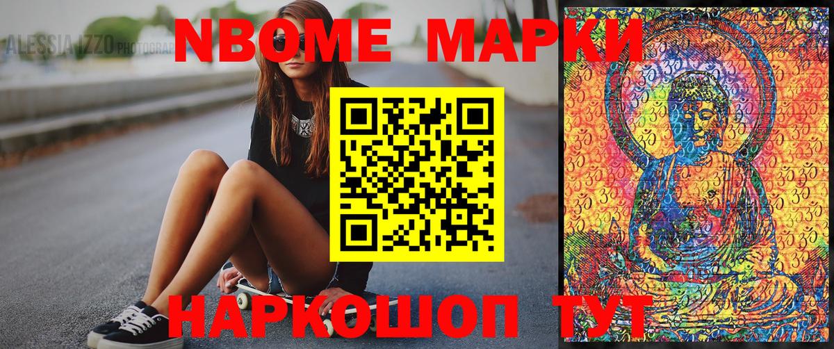 Марки NBOMe 1,8мг  Вход с VPN  Павловский Посад 