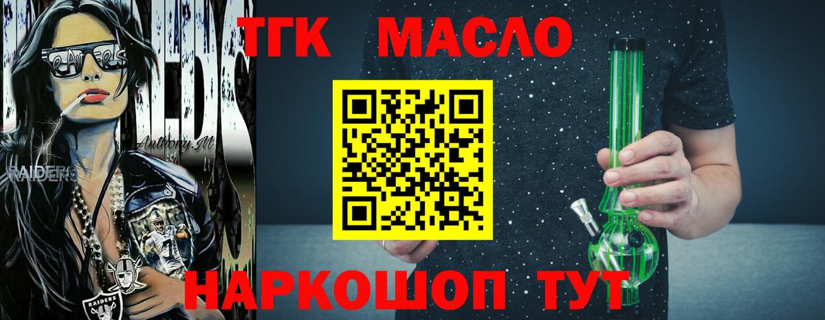 ТГК THC oil Павловский Посад