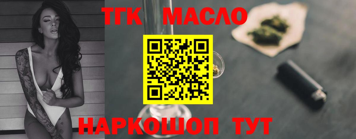 Дистиллят ТГК вейп с тгк  ТГК концентрат  Вход с VPN  Павловский Посад 